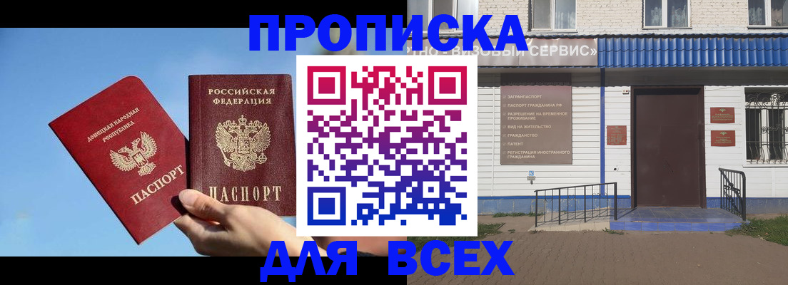 прописка поиск в Обнинске