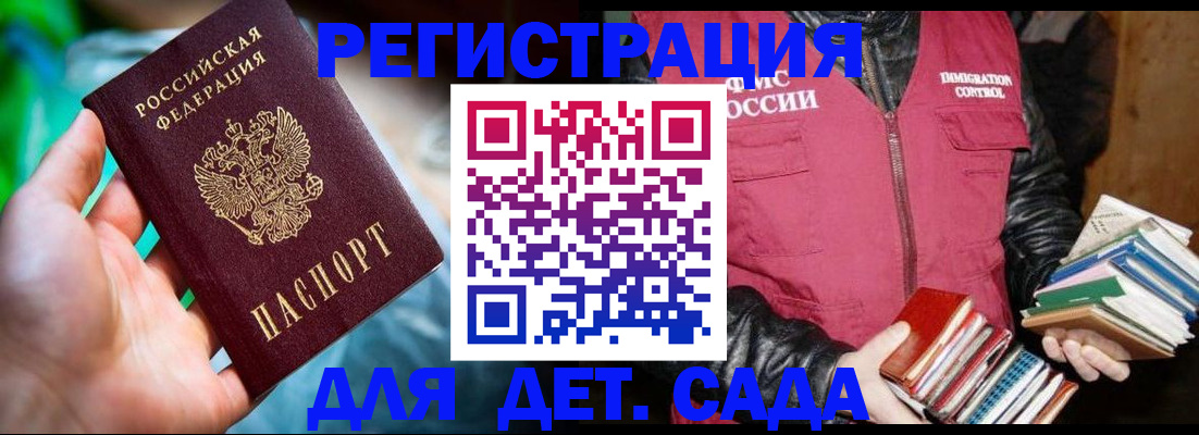 регистрация для дет. сада в Обнинске